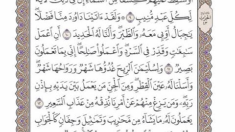 الربع الرابع من الحزب ٤٣ من القرآن الكريم - الشيخ محمد أيوب رحمه الله