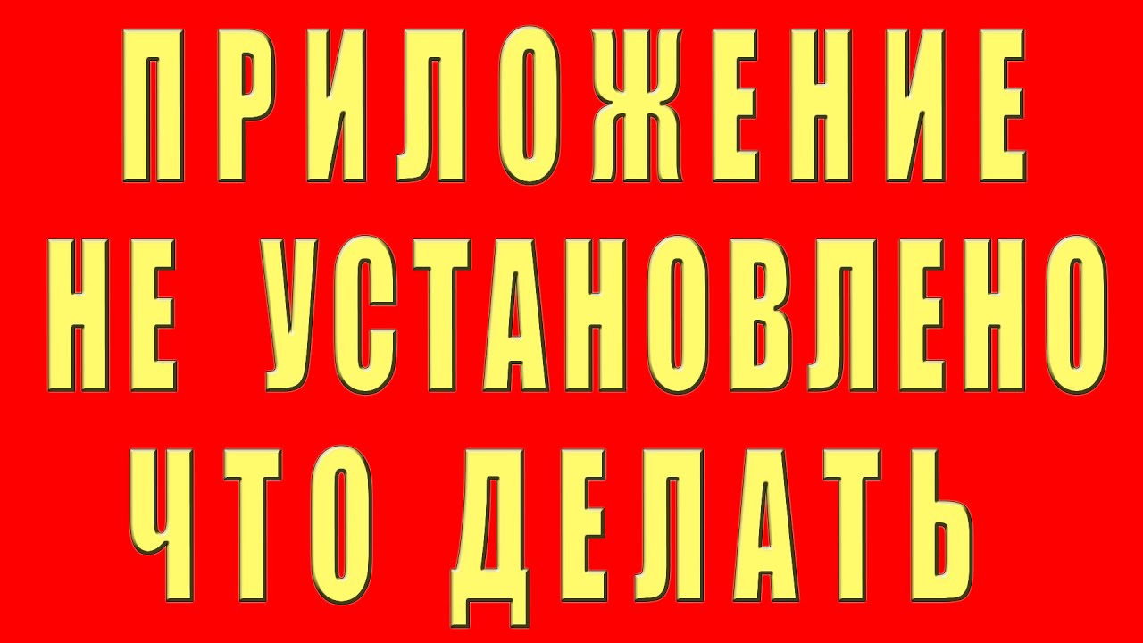 Перемещение софта на карту памяти