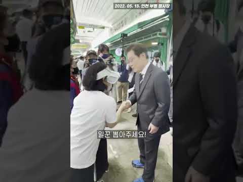 부평깡시장에 가면, 이재명도 있고~ 박남춘도 있고