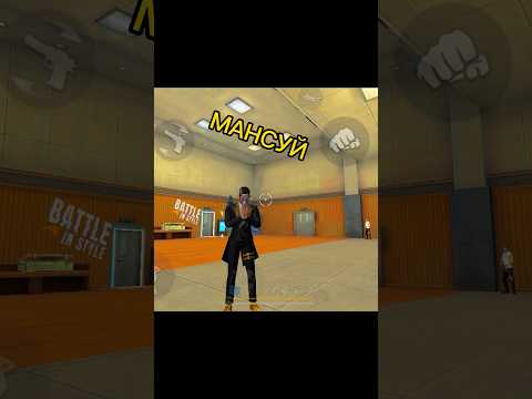 Тутор на Мансуй Freefire фрифаер гарена 