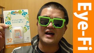 新しい Eye-Fi Mobi なんとAVCHDでもスマホに転送？しかし...【32GB増量版キター!!】