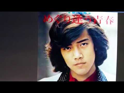 野口　五郎　めぐり逢う青春　TAKE ② （Cover ）