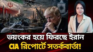 আমেরিকার হিসাব ভেঙে পূর্ণাঙ্গ শক্তি নিয়ে ফিরছে ইরান ! Iran US | The Insight BD
