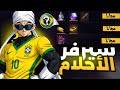 دخلت إلى سيرفر البرازيل فإنصدمت من كمية الجوائز المجانية