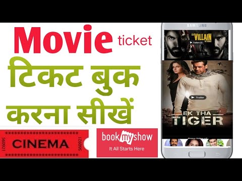 movie ticket kaise book kare | Movie tickets online booking | movie tickets book | Skt | good life