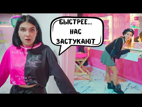 Пробрались в тайную комнату чтобы подставить черлидерш!