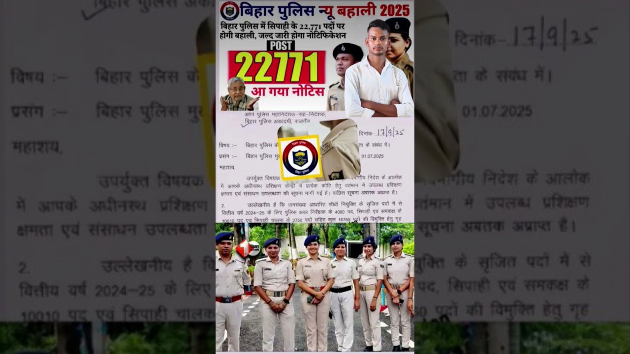 BIHAR POLICE NEW VACANCY | बड़ीखुशखबरी । नई भती बिहार पुिलस 2025 | bihar police 🚨 
