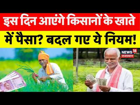 PM Kisan Samman Nidhi Yojna: इस दिन आएंगे किसानों के खाते में पैसा? | 24th installment | Top News