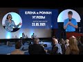 Роман и Елена Углевы в церкви "Миссия Свет Христа" - 23.05.2021