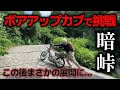 【日本一の激坂】ボアアップした50cc改造カブで挑むが、まさかの展開が...