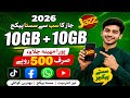 Jazz ka sasta tareen internet package | jazz net package | jazz 10GB internet offer |