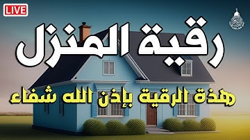 أقوى رقية شرعية شاملة مكتوبة لعلاج السحر والمس والحسد والعين الحاقدة في الرزق والبيت والأولاد