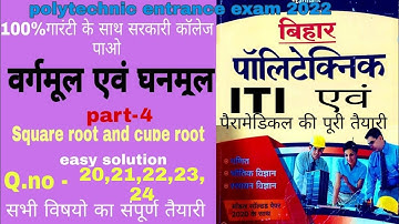 polytechnic entrance exam 2022 | polyetchnic math solution- square root | #gauravsolution #वर्गमूल