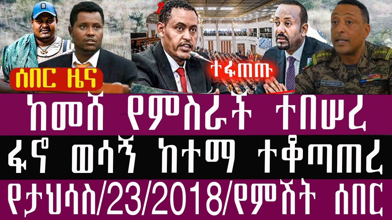🛑/ታህሳስ/23/4/2018/January/1/2026/Breaking News