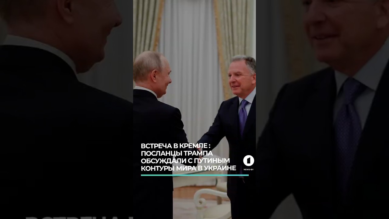 Встреча Путина и Уиткоффа в Кремле: главные результаты озвучил Ушаков 