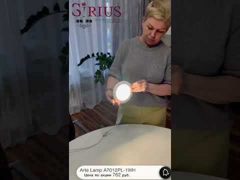 Arte Lamp A7012PL-1WH Цена по акции 762 руб. #освещение #интерьер #ремонт #home #свет #челябинск