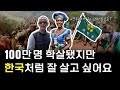 아프리카에 웬 새마을운동?