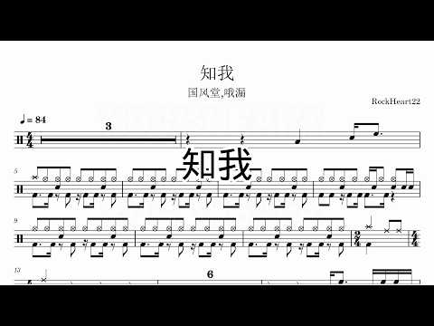 知我 - 国风堂,哦漏 