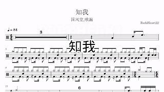 知我 - 国风堂,哦漏 