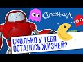 Библейские файлы с Робиком | Сколько у тебя осталось жизней? 👾