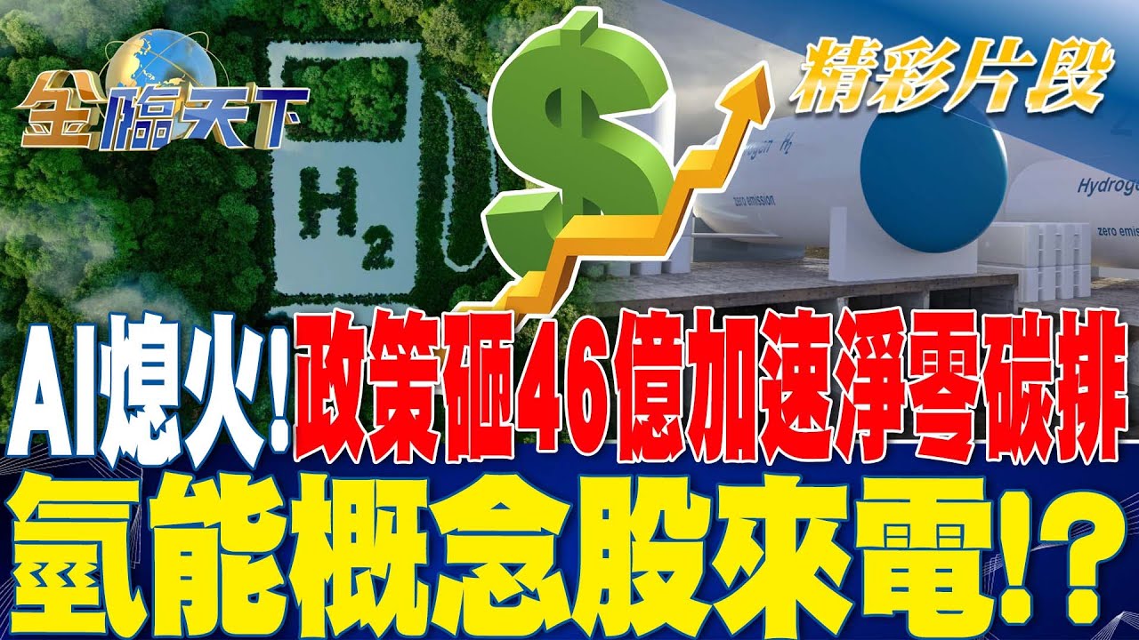 台灣有核能概念股嗎？核能概念股盤點，你想投資嗎？｜NaviBank 股市雷達站