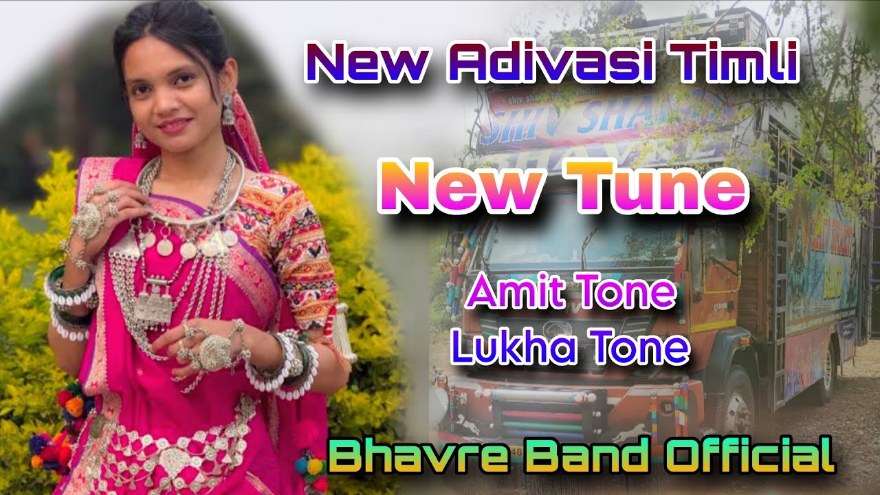 नखरावली सीमा Adivasi New Timli Song Bhavre band official 