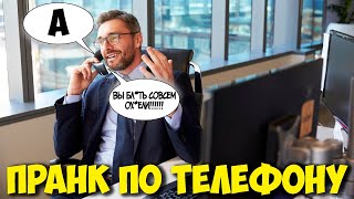 ПРАНК ПО ТЕЛЕФОНУ. Звоню на рандомные номера и говорю букву А. РЕАКЦИЯ ЛЮДЕЙ