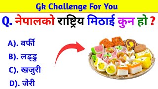 Gk Questions And Answers in Nepali।। Gk Questions।। Part 365।। Current Gk Nepal screenshot 3