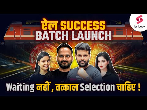 Railway Exams Preparation 2023-24 | RRB Group D, ALP, RPF | NTPC New Batch By Testbook Supercoaching