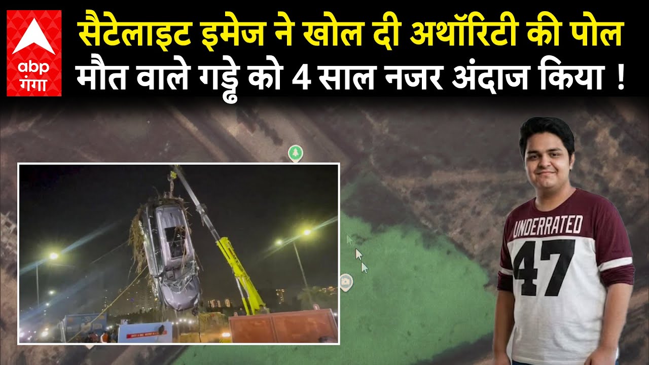 Greater Noida में software engineer की गाड़ी जहां गड्ढे में गिरी, वहां का सैटेलाइट इमेज आया सामने