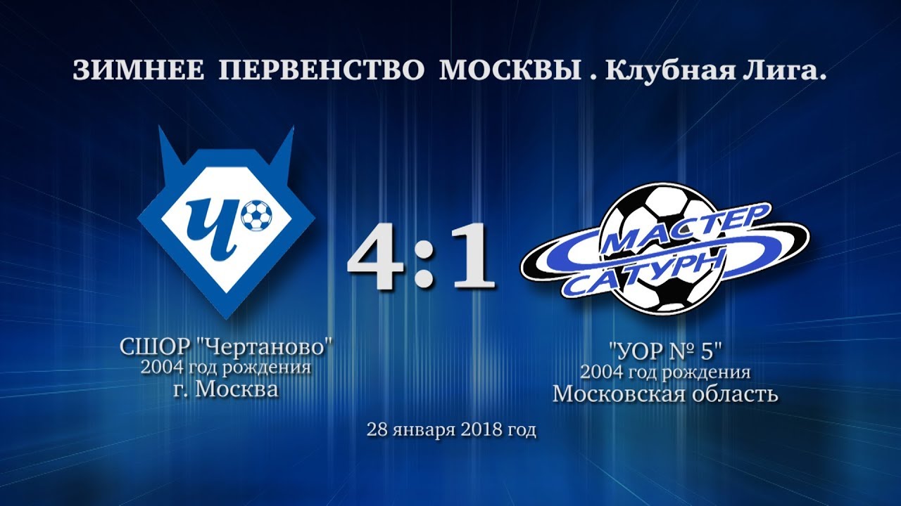мастер сатурн фк Матч команды 2004 г.р. 28 января 2018 год.