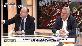 Όταν ο Λαζαρίδης μας διαβεβαίωνε ότι δεν υπάρχει σκάνδαλο ΟΠΕΚΕΠΕ | Ellinofreneia Official