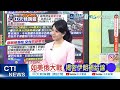 【每日必看】靠地緣黑洞 伊朗秘密補給線曝光｜俄強力後援 伊朗秘密補給線｜20260510｜辣晚報