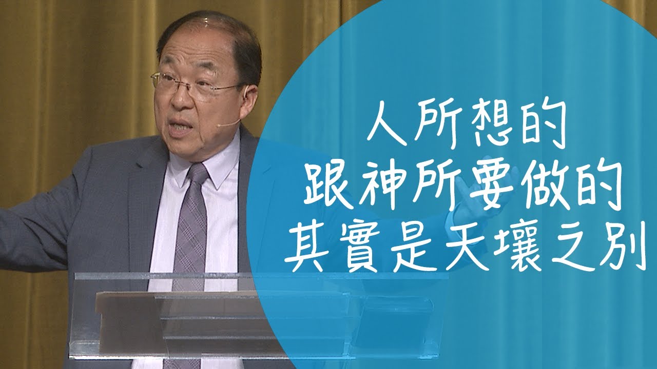 預備自己，經歷神恩 | 劉彤牧師 | 20231203