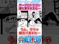 【ワンピース】最新1166話のガープとドラゴン親子の溝が思っていたより深そうだけど... #反応集 #onepiece