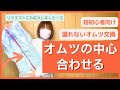 【漏れないオムツ交換】中心が合わない原因と解決策・練習方法を、3パータンに分けてまとめました。初心者の方向けです。