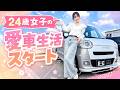 【24歳女子の愛車生活】ムーヴキャンバス納車後初ドライブ!Googlemapの進化が便利すぎた