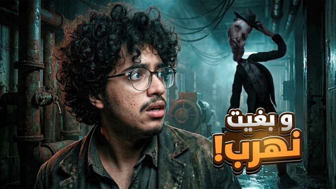 💀 مطورين Little Nightmares رجعو بكابوس جديد! | REANIMAL