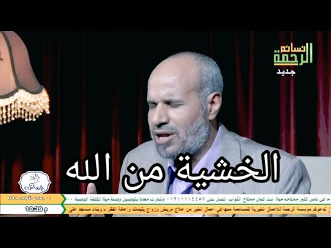 الخشية من الله الشيخ سالم ابو الفتوح وبرنامج جدد ايمانك اذكر الله وصلى على الحبيب محمد  الخشية من الله الشيخ سالم ابو الفتوح وبرنامج جدد ايمانك اذكر الله وصلى على الحبيب محمد