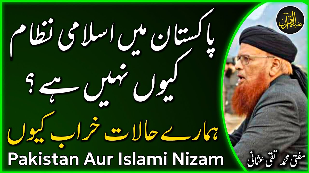 Pakistan Main Islami Nizam Q Nahi Ha? | Mufti Muhammad Taqi Usmani | Zia Al-Quran