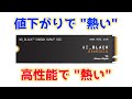 今このハイエンドSSDが値下がりで"熱い"！！！性能も"熱い"！！！Western Digital WD Black SN850X（2TB）性能レビュー