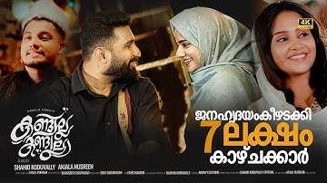 KANDILLA KANDILLA|SHAHID KODUVALLY|ANJALA NUSREEN |SHAMSEER CHAVAKKAD|FAISAL PONNANI |SIBU SUKUMARAN