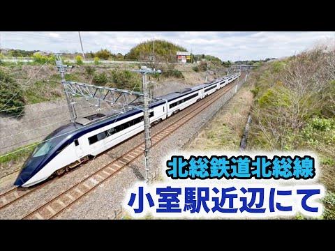 北総鉄道北総線 小室駅近辺にて YouTube