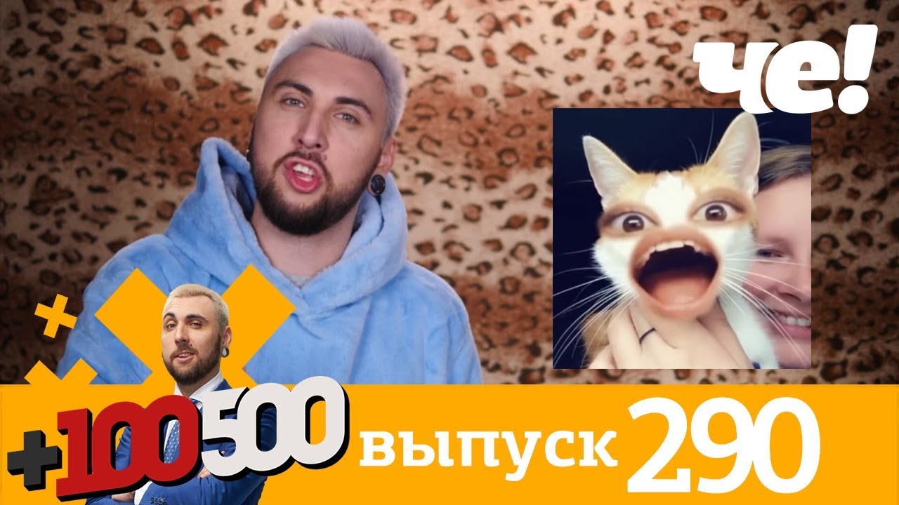 100500 Новые Выпуски 2022 Года 100500 Новые Выпуски 2022 Года