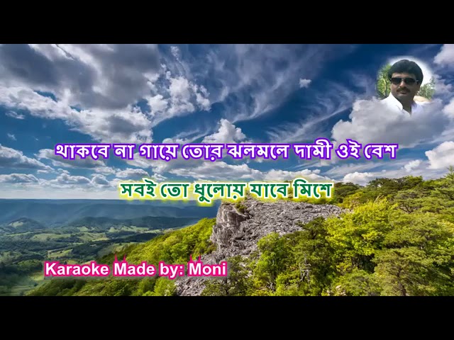 Ei To Jiban Hinsa Biddesh Karaoke Made by Moni