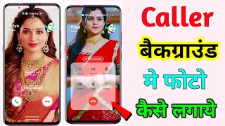 Call Aane Par Full screen Photo Kaise Set Kare | Fullscreen Caller ID Android smart phone | apply screenshot 5