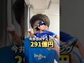今井のポスティングについて#山本由伸#大谷#今井達也