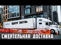 МЕНЯ ВЕЗЕТ ПОЛИЦИЯ! опасная доставка груза в центр Сиеттла в Америке! Дальнобой по сша