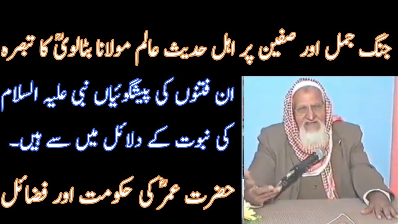 Jang e Jamal Aur Siffin - Hazrat Umar RA - Molana Ishaq