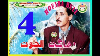 مجموعة ارفاكت الخوتحسن الزهريسبع جبال تابعاني Rfagt Lakhout Hassan Zahrisba3E Jbal Tab3Ani